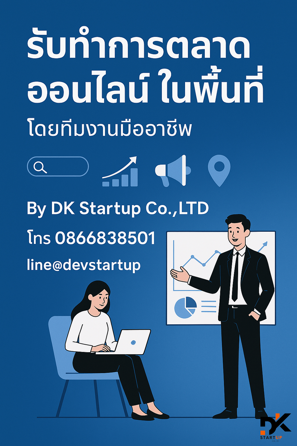 รับทำการตลาดออนไลน์พังงา