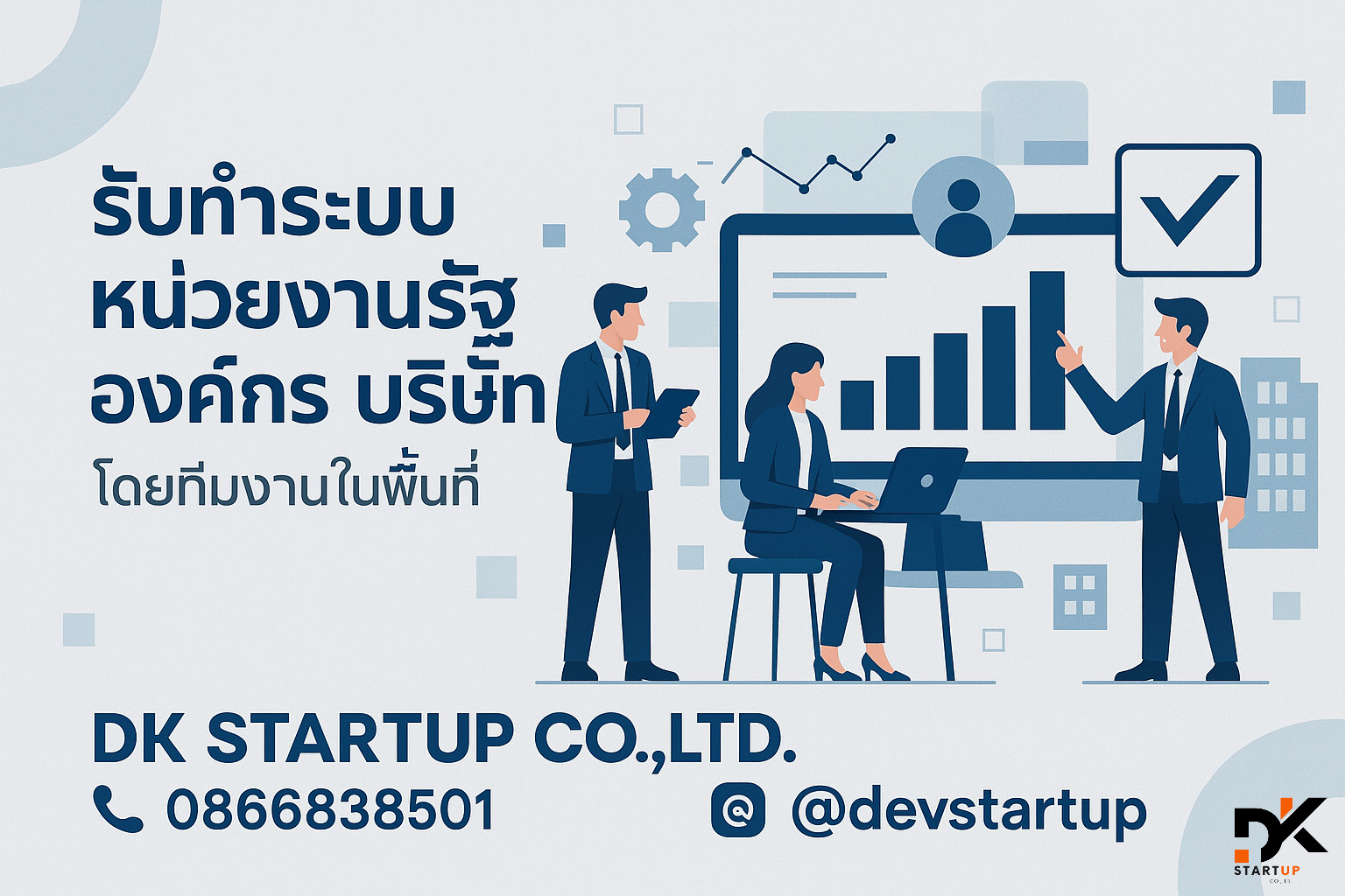 รับพัฒนาระบบหน่วยงานพังงา