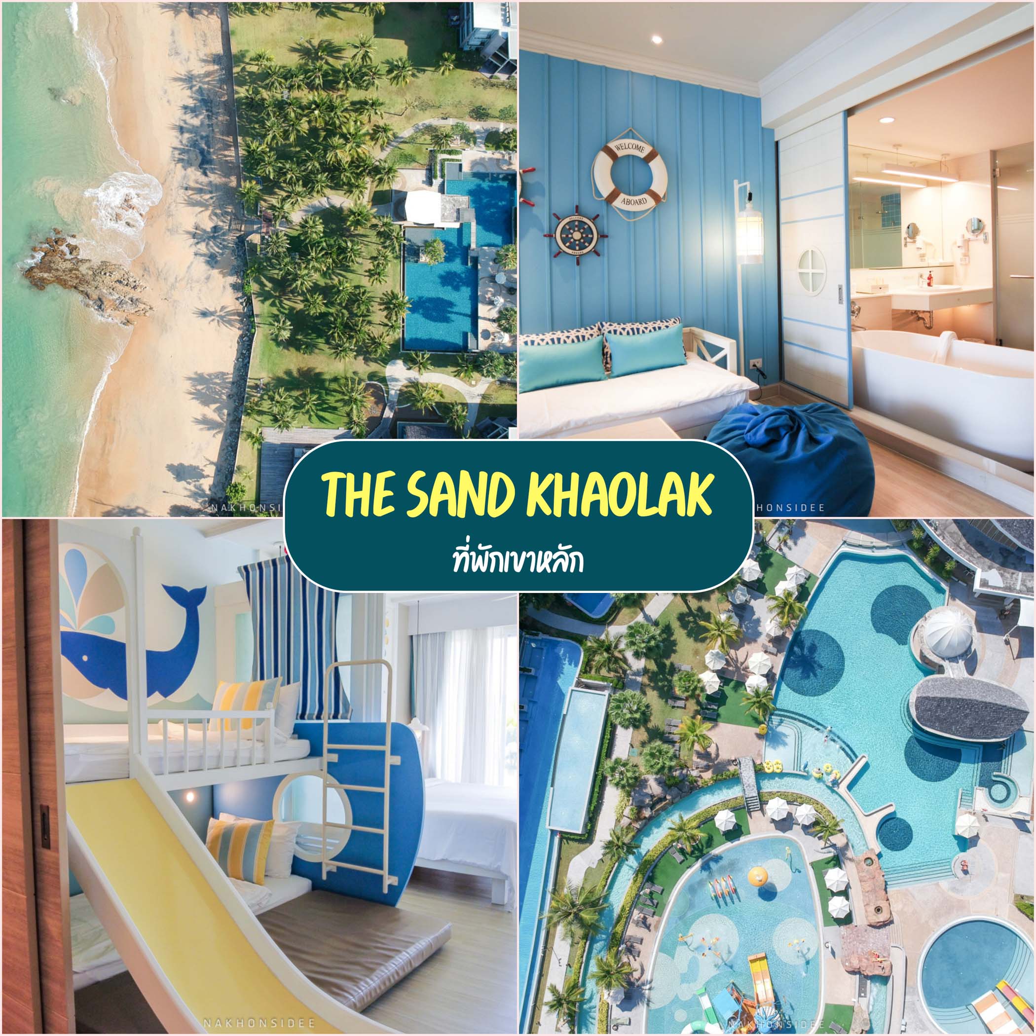 The Sands เขาหลัก ที่พักติดทะเล เดอะแซนด์เขาหลักพังงา พื้นที่กว้างมาก มีสวนสนุกสวนน้ำ หาดสวยสระว่ายน้ำปังๆ