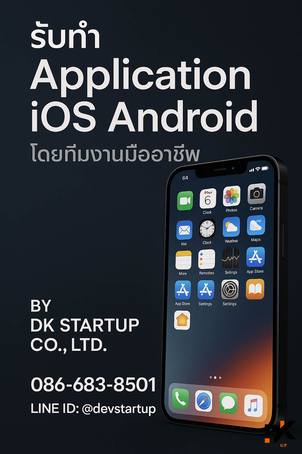รับทำแอพเขาหลัก